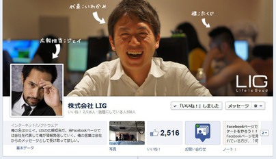 facebook 活用 事例 プロモーション　株式会社 LIG